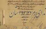 ۲ نسخه خطی کهن با قدمت ۷۰۰ ساله در مشهد رونمایی شد