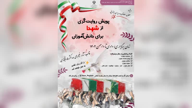 پویش روایتگری معلمان از شهدا در استان سمنان