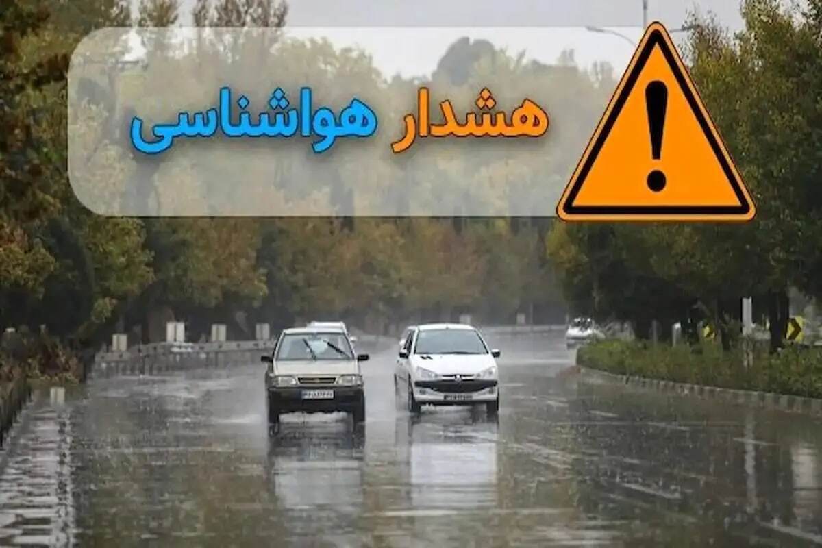 در ۴ استان هشدار نارنجی هواشناسی صادرشد