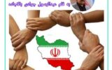 وحدت رمز پیروزی /مردم ایران،برنده اصلی انتخاب شدند