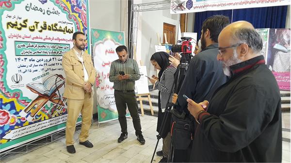 بیست‌و‌چهارمین نمایشگاه قرآن وعترت در مازندران گشایش یافت